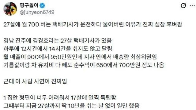 월 700 버는 택배기사