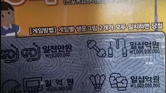 천만원 복권 9백만원에 중고거래. jpg