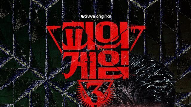 신의 저울질?…‘피의 게임X’ 빠진 장동민, 넷플릭스서 ‘투트랙’ 활약 예고
