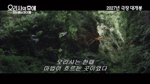 요루바 신화가 깨어난다… '오리샤의 후예', 첫 예고편 공개