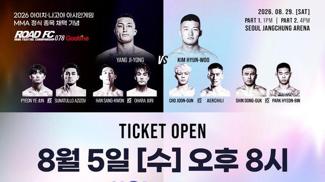 몬스타엑스·피프티피프티 뜬다…로드FC, 8월 29일 아시안게임 MMA 국가대표 출정식