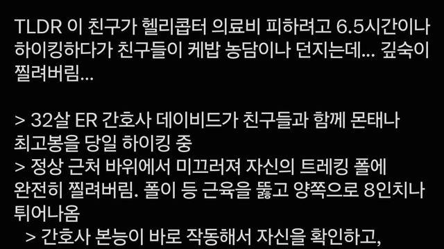 의료헬기비가 비싸서 간호사가 한것