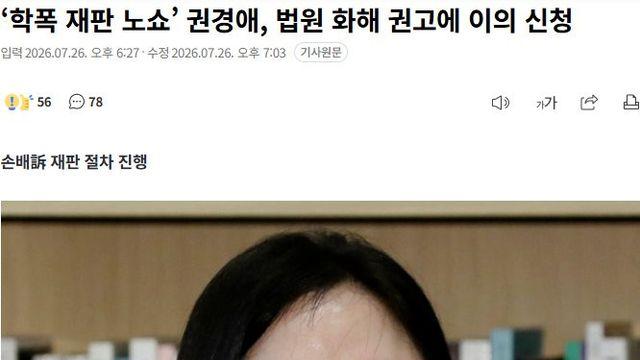 학교 폭력 재판 불출석해 패소한 변호사 근황