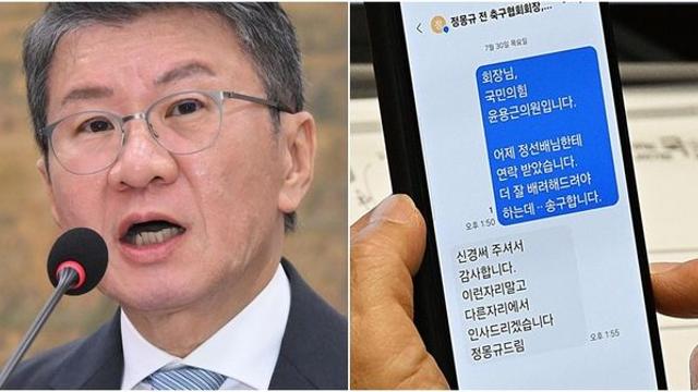 “회장님, 더 잘 배려해 드려야 하는데...” 축협 청문회에서 포착된 '문자' 논란