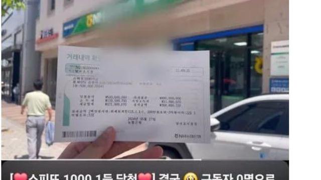 3개월동안 복권 당첨금 수령을 안한 이유