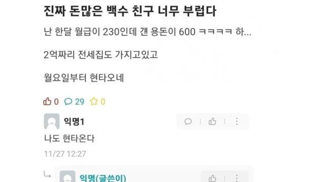 진짜 돈많은 백수 친구 너무 부럽다