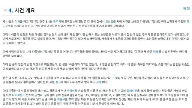 나무위키 실검 2위인 화순 서라아파트 모녀 살인 사건...