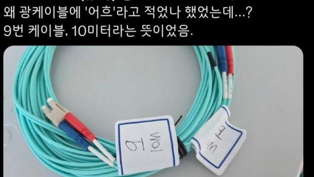 왜 광케이블에 '어흐'라고 적으셨나요.jpg