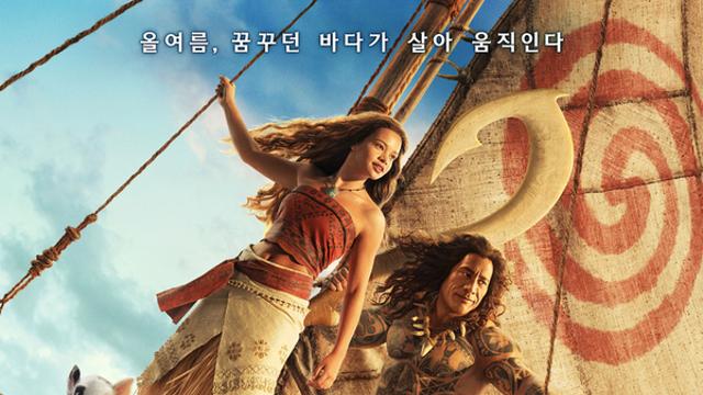 영화 '모아나' 쿠키영상·평점·출연진 한눈에