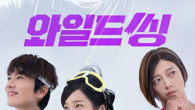 강동원→오정세 ‘와일드 씽’, 오늘(31일) 넷플릭스 공개…글로벌로 향한다
