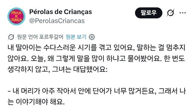 여자아이가 쉬지 않고 말하는 이유