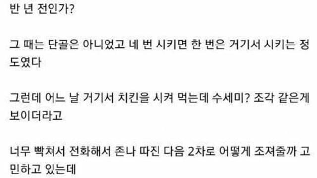 치킨집에 함부로 클레임 걸면
