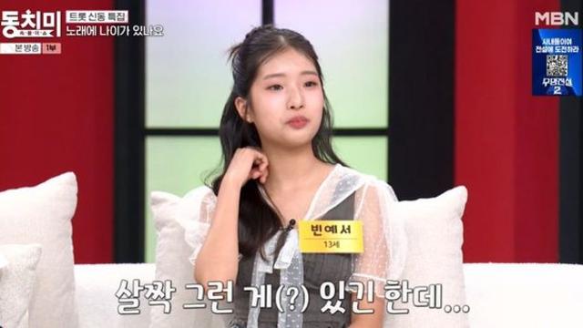 빈예서 “나 너무 못생겼어” 발언에 패널들 화들짝 “크니까 아이돌 같아” (‘동치미’)