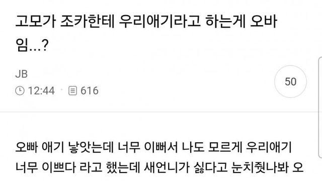 조카한테 우리애기라고 말한 고모