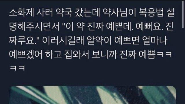 이 약 진짜 예뻐요