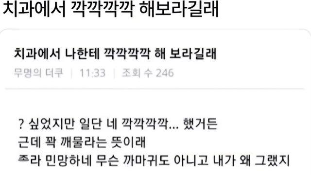 치과에서 깍깍깍깍 해보라길래