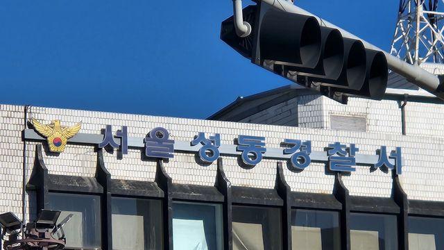 경찰,  성동구서 외국인 여성에 흉기 휘두른 40대 체포