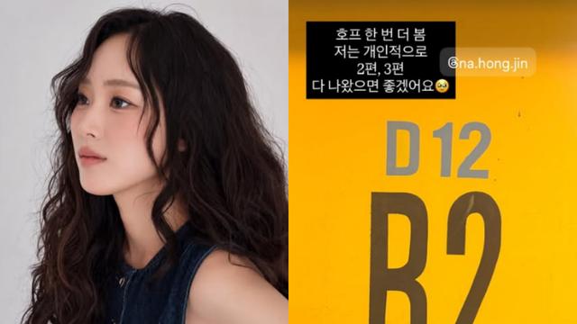 SBS 주시은 아나운서도 ‘홒친차’ 인증…“한번 더 봄, ‘호프’ 2‧3편 나왔으면” [IS하이컷]