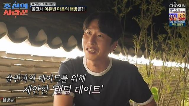 양상국, ‘몰표’ 이유빈에 직진 선언 “더 알고 싶은 사람 없어” (‘조선의 사랑꾼’)