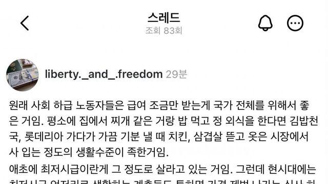 ???: 사회 하급 노동자들은 급여 조금만 받는 게 국가를 위해 좋다