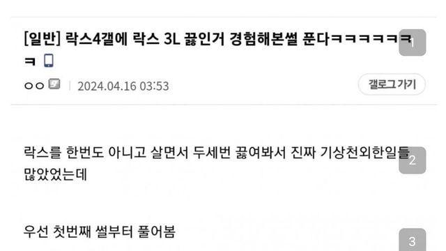 실제 락스를 끓여버린 디씨인의 후기