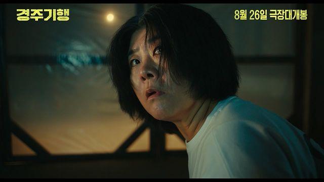 “저 놈만 죽이면”…이정은·공효진 ‘경주기행’, 메인 예고편 공개