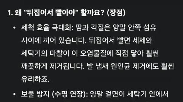 양말은 뒤집어서 빠는게 위생에 좋다고함