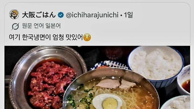 일본에서 파는 한국냉면 근황