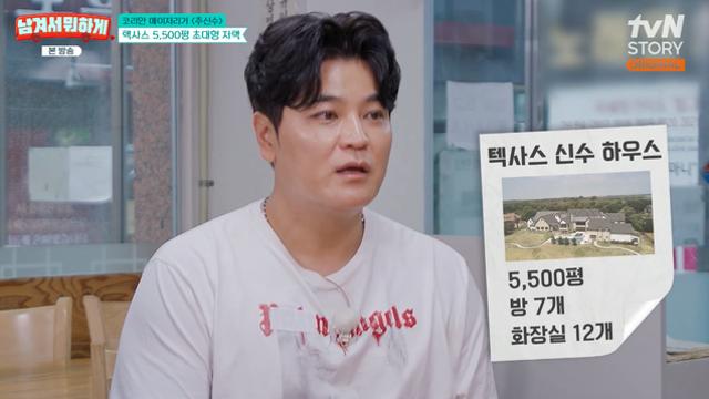 [TVis] 추신수, 美5500평 자택 화장실만 12개…“관리비 月1000만 원 대” (‘남겨서 뭐하게’)