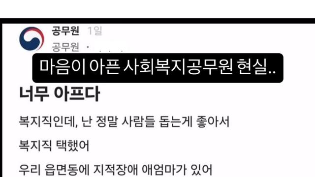충격적인 사회복지 공무원의 현실.jpg