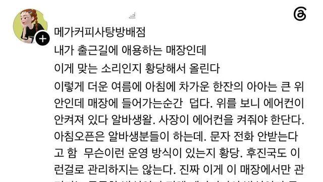 스레드에 올라온 영업시간에만 에어컨 켜는 카페