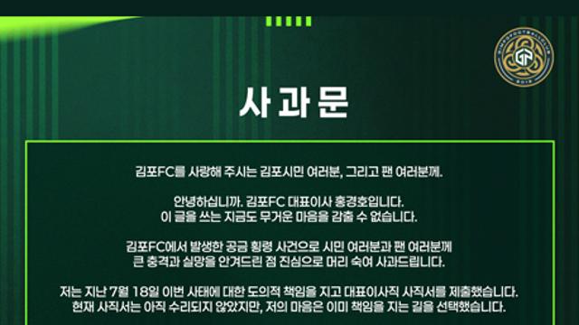 '83억 횡령' 김포FC 대표 