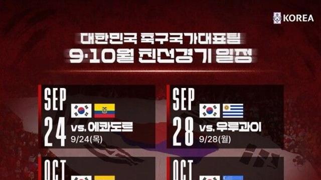 KFA, 9월 에콰도르·우루과이와 A매치... 감독은 누구?