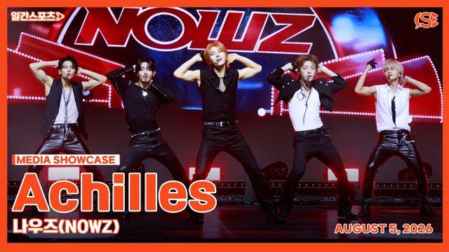 [영상] 나우즈(NOWZ), 젠지(Gen Z)를 저격한 중독성 디스코…'Achilles' 쇼케이스 무대