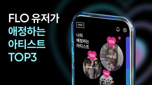 플로 ‘나의 애정도’ TOP3 아티스트…아이유·악뮤·BTS