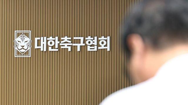 대한축구협회, 법인카드로 심판 '성접대' 결제⋯ 15년 지난 지금, 처벌 가능할까