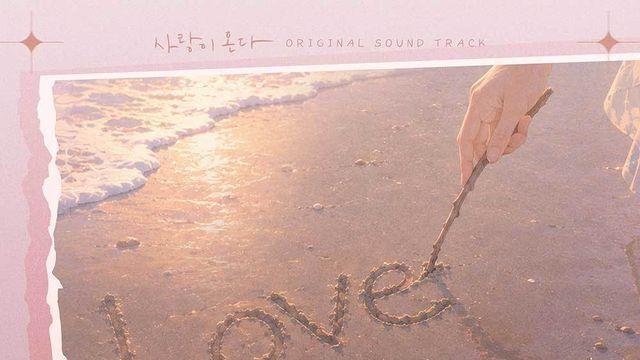 박다혜, ‘사랑이 온다’ OST 가창…8일 발매