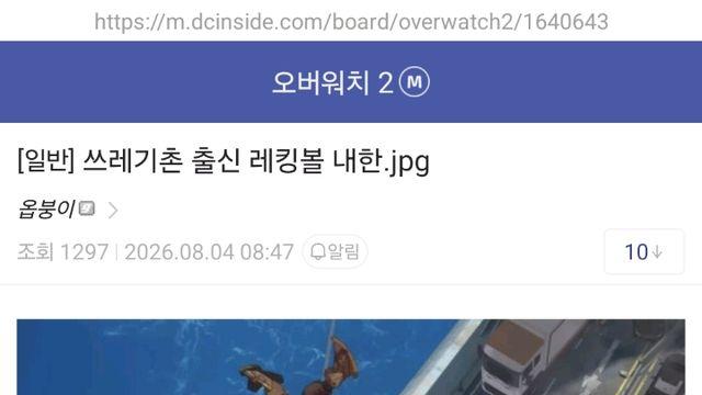 오버워치)쓰레기촌 출신 레킹볼 내한 