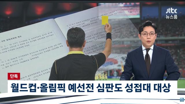 JTBC 뉴스룸 보도 ㄷㄷ