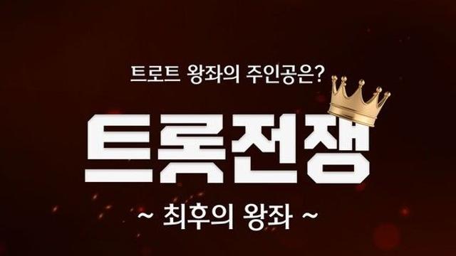 임영웅·이찬원·김용빈 등 '트롯전쟁' 32명 라인업 공개