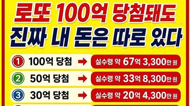 로또 당첨 금액별 실수령액