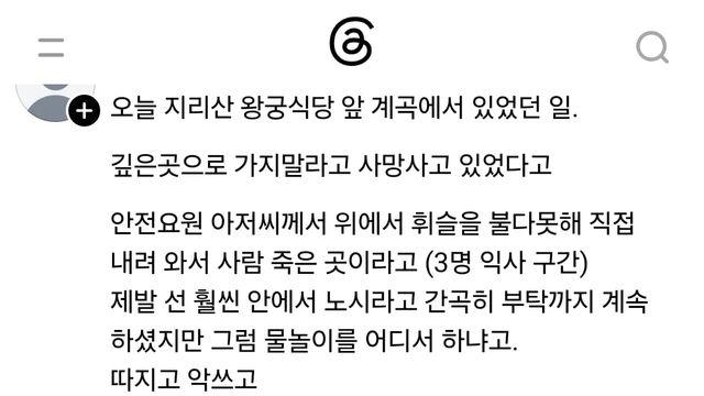 3명 익사구간에서 놀겠다고 진상부린 가족
