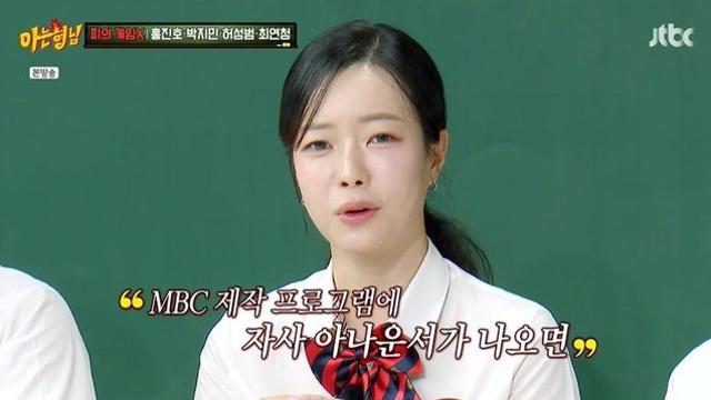 ‘MBC 직원’ 박지민, ‘피겜2’ 출연료 못 받았다 “발리까지 갔는데” (‘아는형님’)