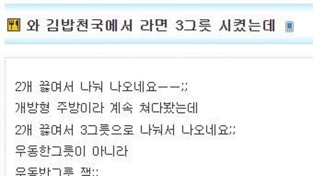 역수입) 김밥천국에서 라면 3개 시킨 썰.ssul