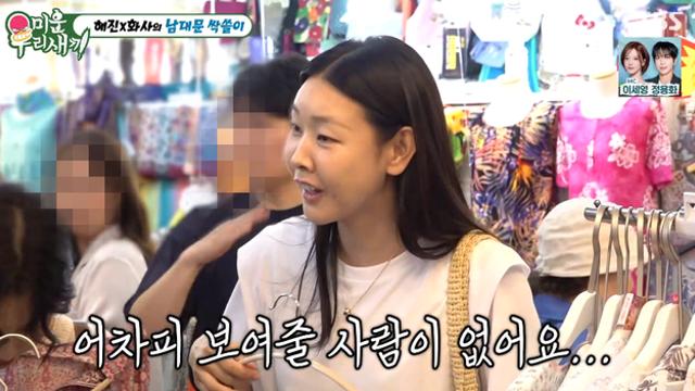 [TVis] 한혜진, 잠옷 쇼핑하다 ‘독신’ 강조 “어차피 보여줄 사람 없어” (‘미우새’)