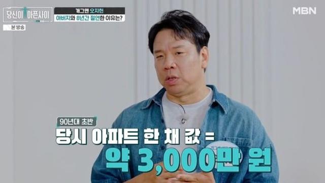 오지헌 “90년대 父 월수입, 압구정 아파트 한 채 값 이상.. 수영장 있는 집에서 자라” (‘당아사’)