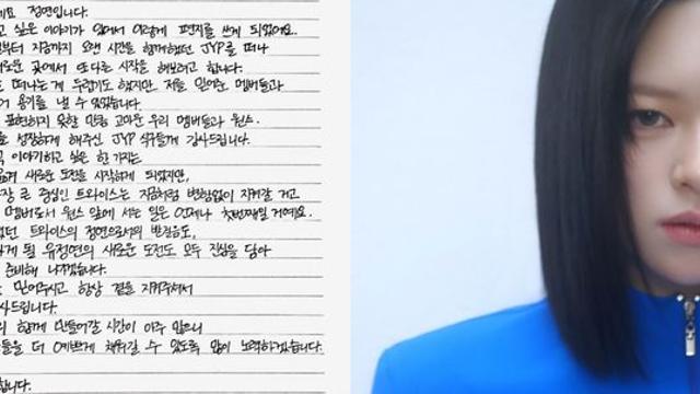 트와이스 정연, JYP 떠난다 “또 다른 시작, 용기 냈다” [전문]