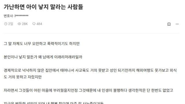 가난하면 아이 낳지 말라는 사람들이 이해 안가는 변호사
