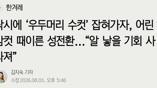 수컷 잡혀가자 암컷이 수컷으로 성전환 배신 물고기