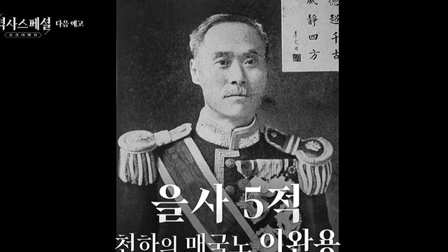 KBS, 광복절 맞아 ‘매국노 이완용’ 조명... 하영 증조부 논란 속 눈길